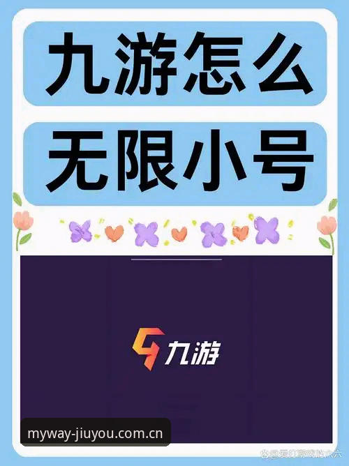 游出我的态度网页登录 九游娱乐平台登录与APP下载实用指南:从网页到客户端的最佳选择